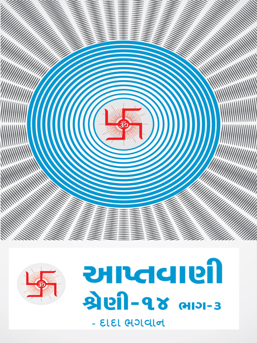 Title details for આપ્તવાણી-૧૪ ભાગ-૩ by દાદા ભગવાન - Available